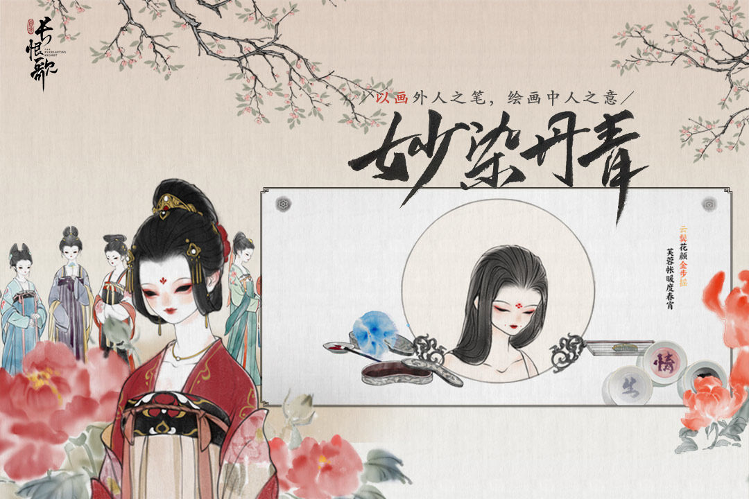 画境长恨歌安卓免费下载