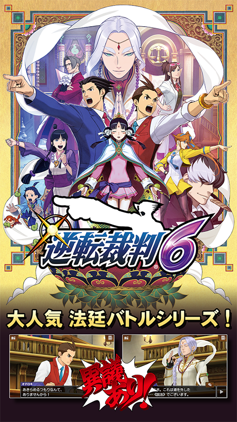 逆转裁判6安卓汉化版免费下载