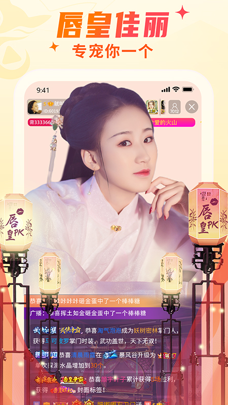 秀色直播最新版v9.2.2