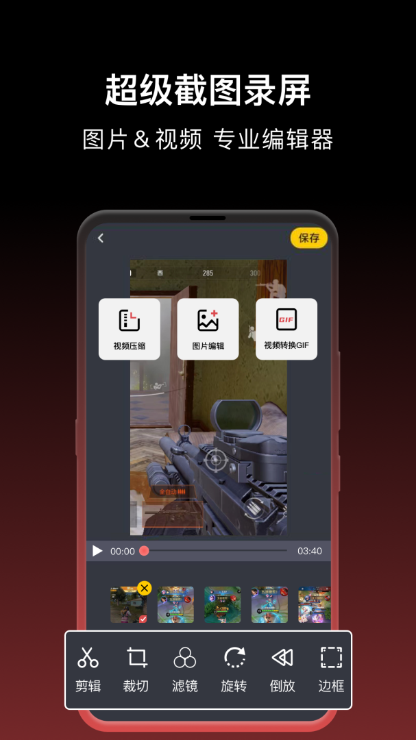一键录屏最新版v2.0.4