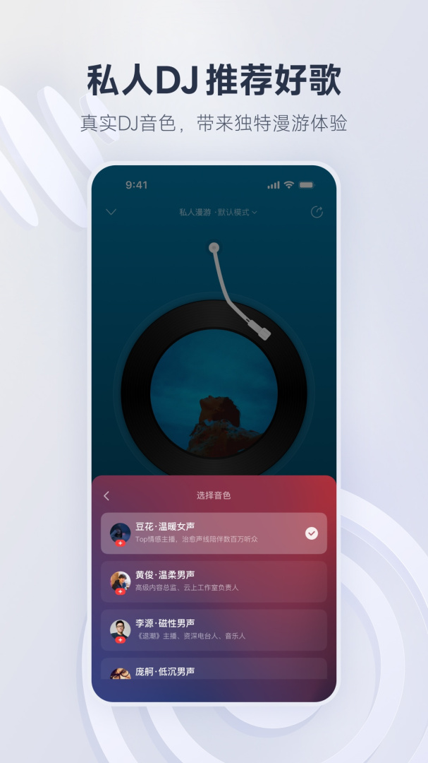 网易云音乐app免费版v9.4.15
