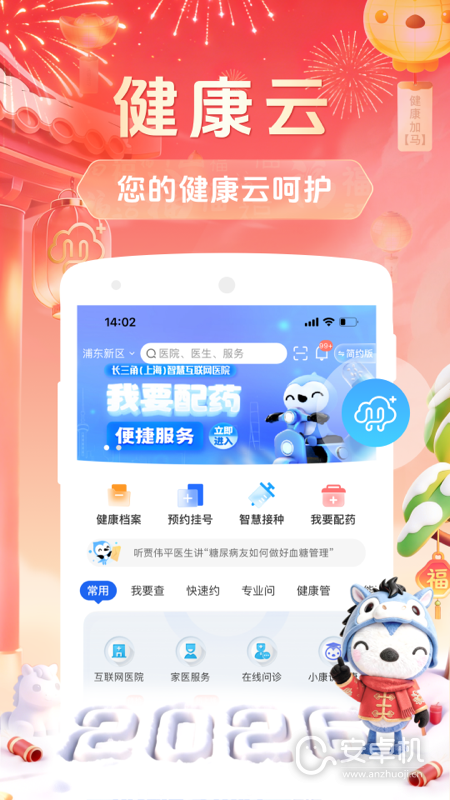 健康云免费版下载直装