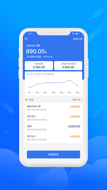 盛智易联车主手机版