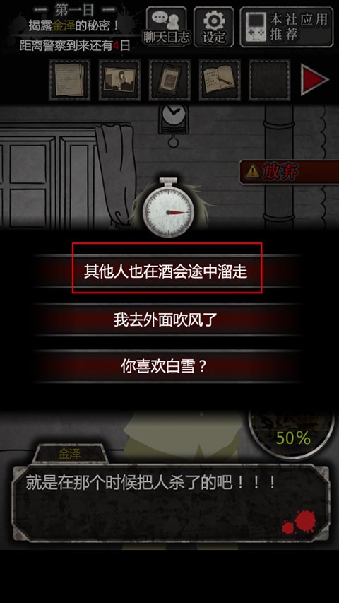 犯人就是我汉化版游戏第一天攻略教程8