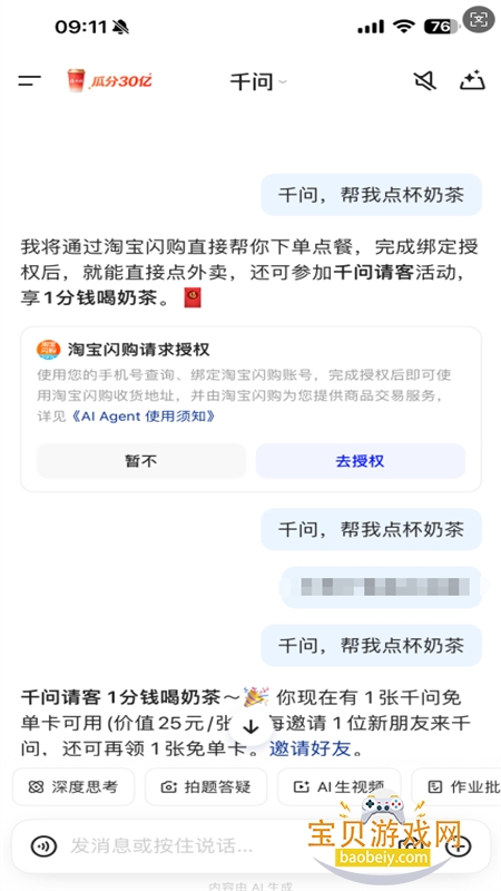 阿里千问大模型(Qwen)app手机版下载