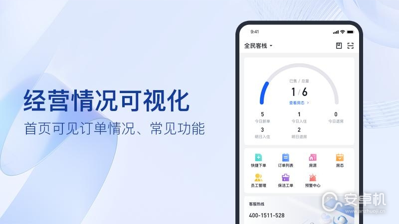 全民悦宿免费版下载直装