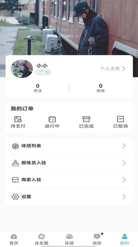 小体同学手机版