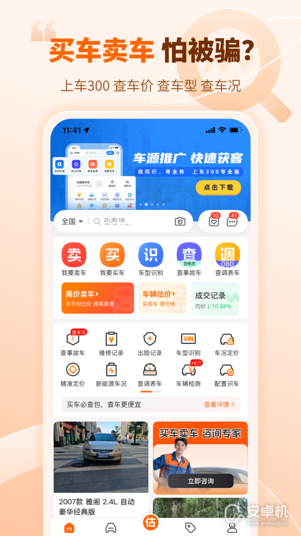 车300二手车免费版下载直装