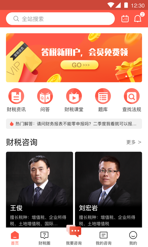 答税最新版v4.2.1