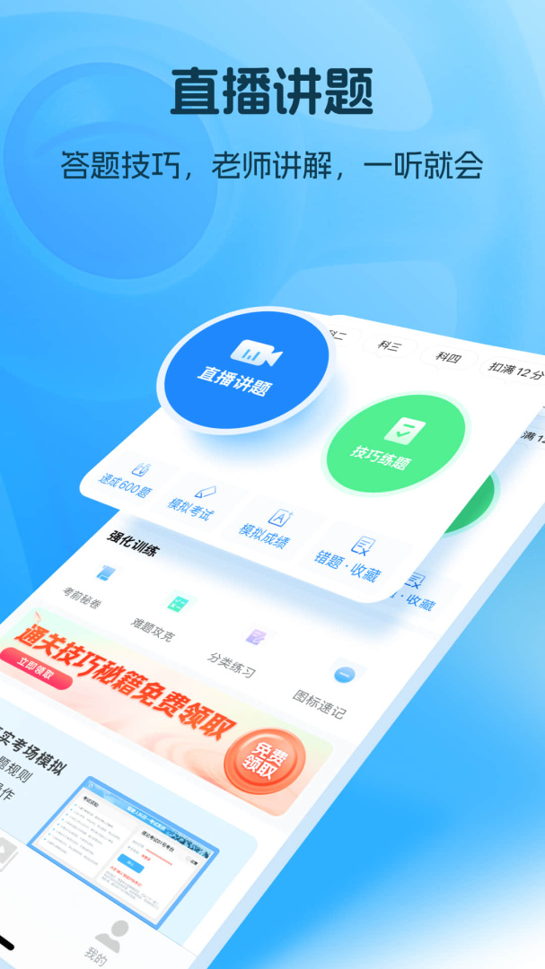 懒人驾考最新版v2.14.4