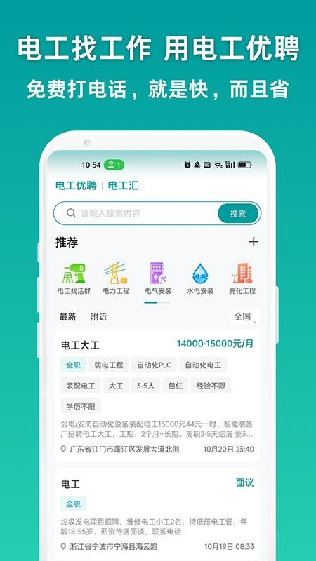 电工优聘手机版