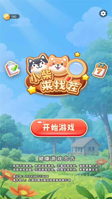 小柴来找茬手游最新版