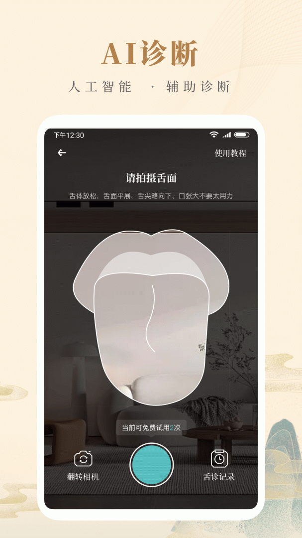 知源中医免费版v5.0.0