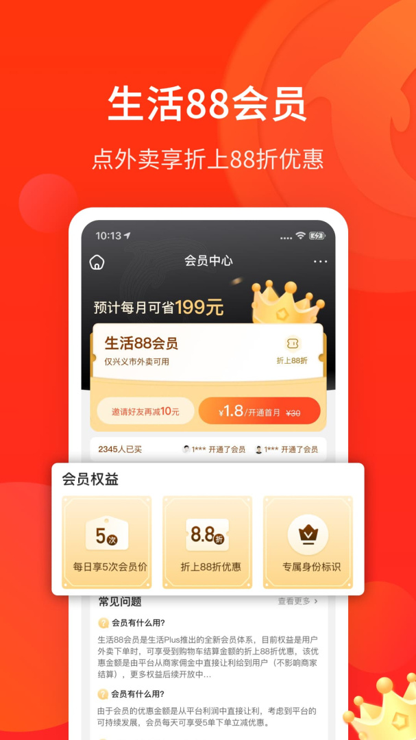 生活Plus最新版appv6.5.6