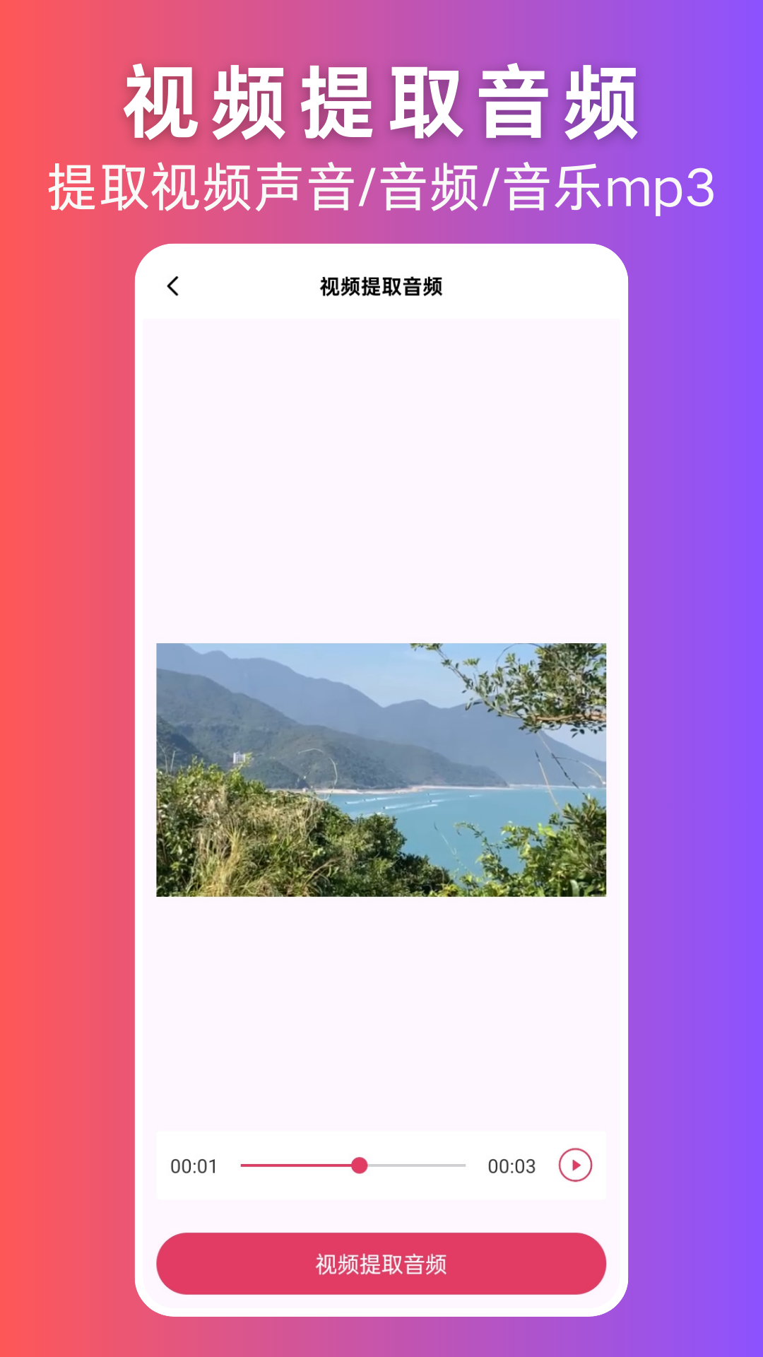 背景音乐提取软件免费v1.1.0 安卓版