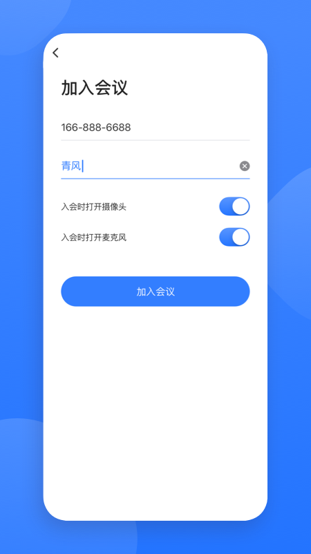 网易会议最新版v4.18.0