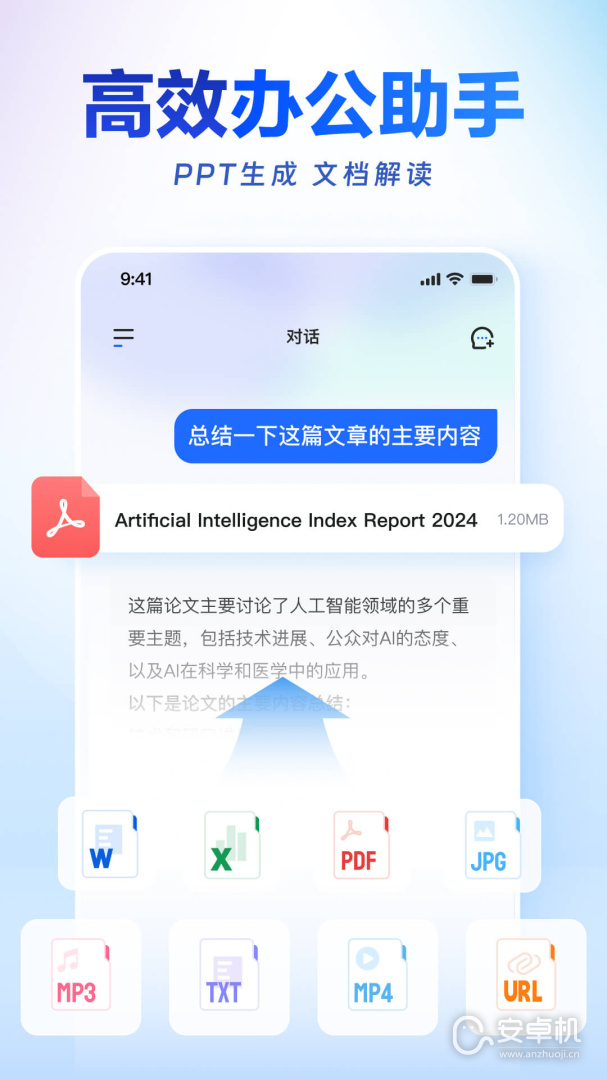 讯飞星火免费版下载直装