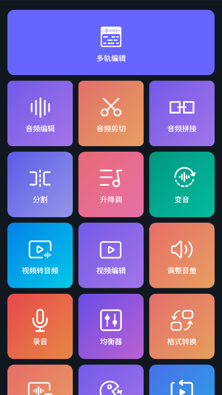 超级音乐编辑器最新版v2.8.2.0