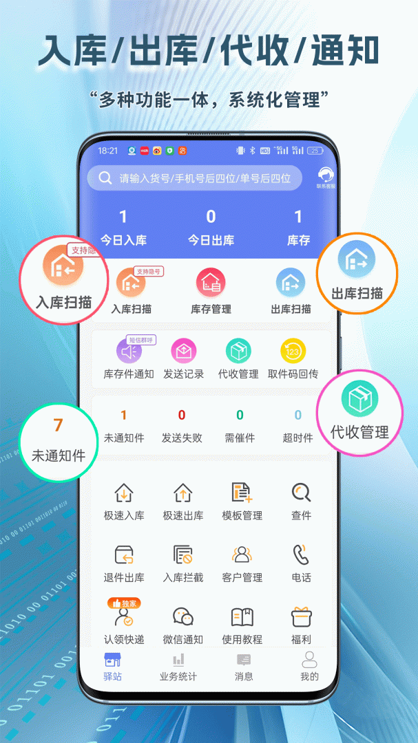 驿站小扁担最新版v1.10.0
