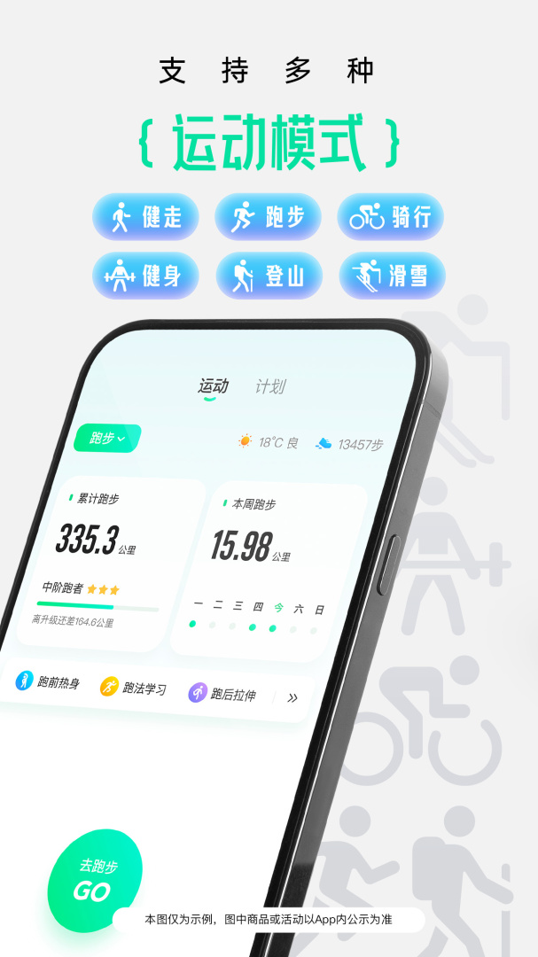 咕咚跑步appv10.64.0
