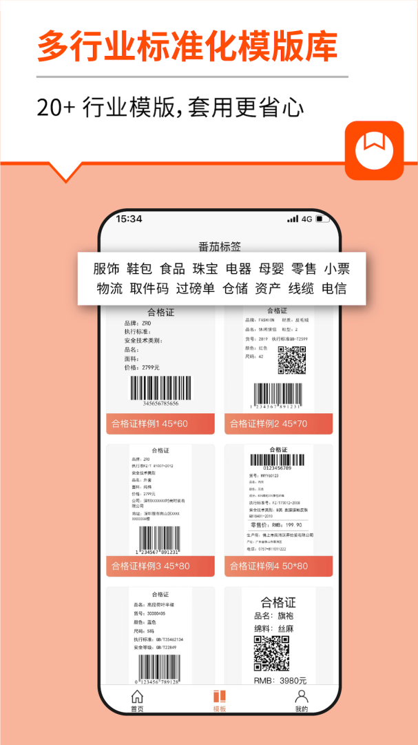 番茄标签最新版v4.5.4.0