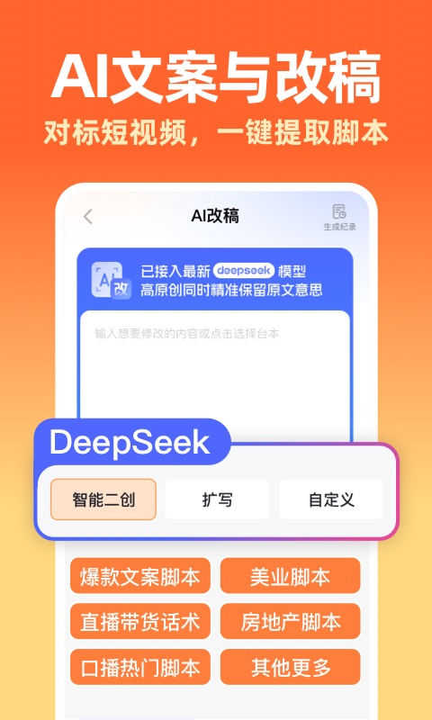 提客提词器appv6.6.6