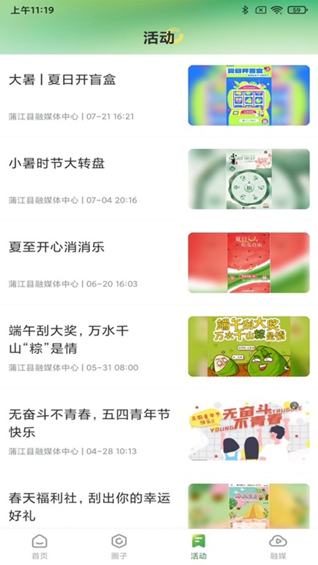 蒲江发布最新版v4.0.0 安卓版