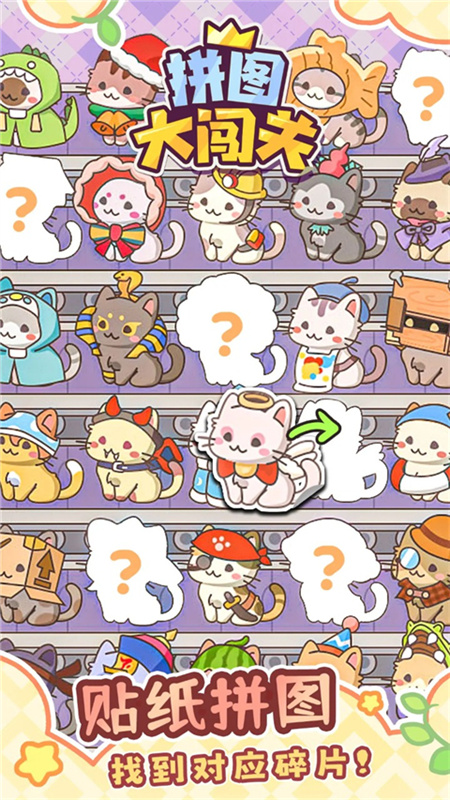 拼图大闯关手游最新版