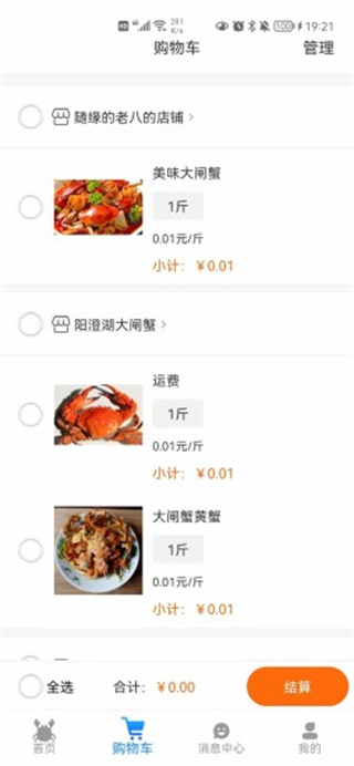 蟹多多 v1.3.2 最新版v1.3.2 安卓版