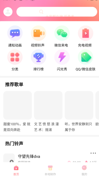 哈屏铃声app