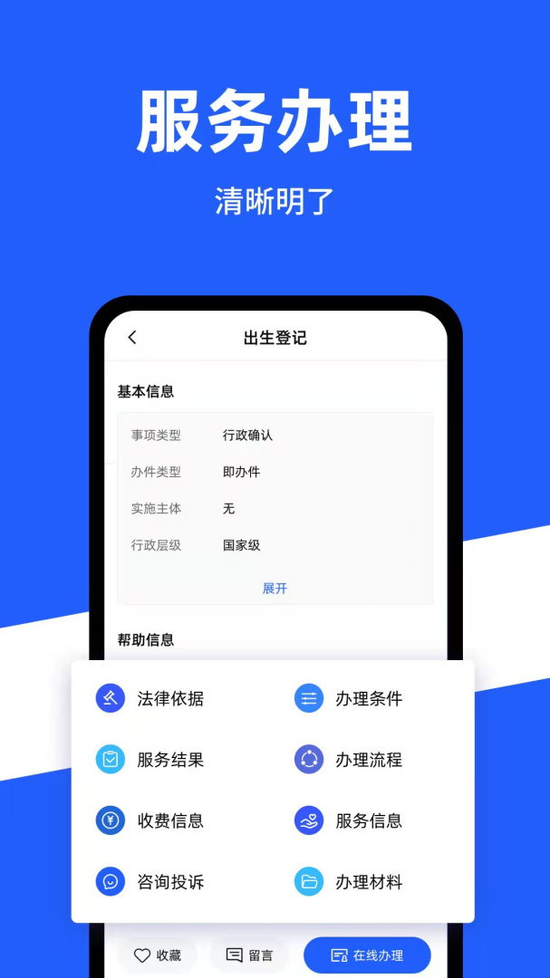 公安一网通办最新版v1.2.37