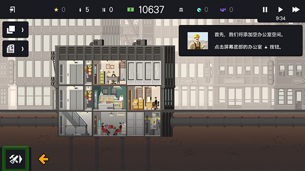 摩天大楼打造记游戏玩法-4