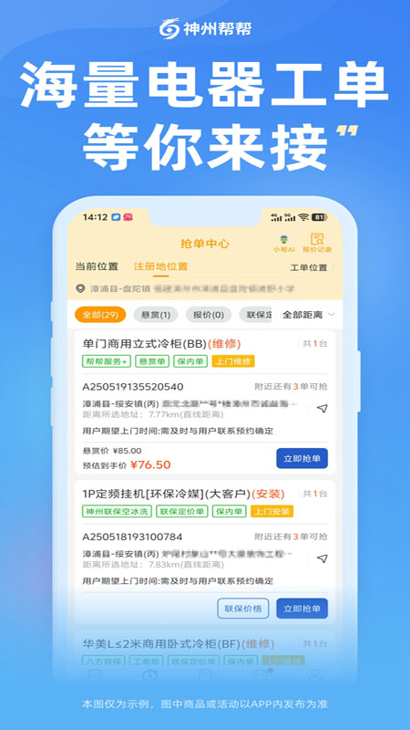 神州帮帮 v5.0.10 手机版v5.0.10 安卓版