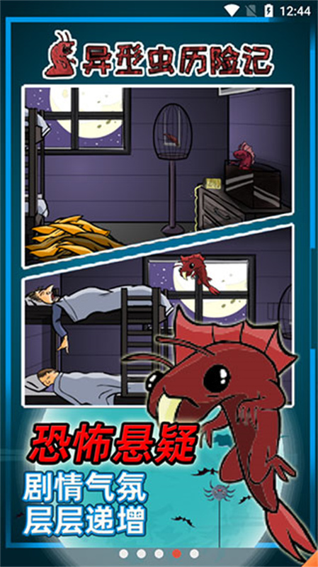 异形虫历险记手游最新版