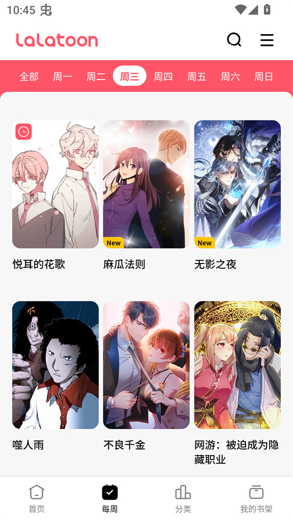 LALATOON漫画手机版