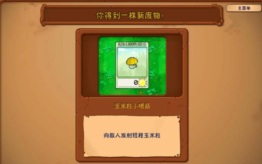 废物大战僵尸手机版植物图鉴1