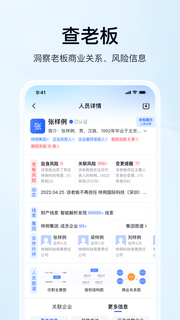 爱企查app官方版v2.90.1