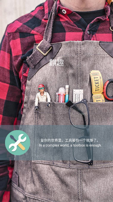 麒趣工具箱app下载免费安卓版