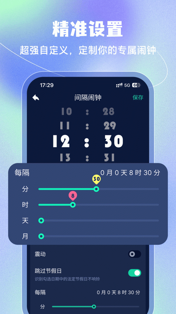 闹钟最新版v5.2.66