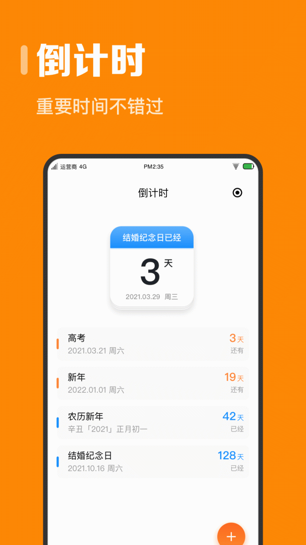 指尖时光日程计划v8.6.3