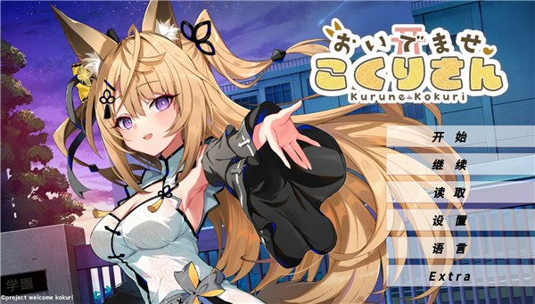 请快来吧狐莉小姐手游免费中文版 v1.0.1安卓版