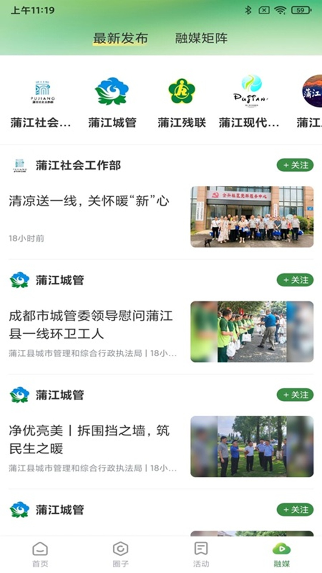 蒲江发布最新版v4.0.0 安卓版