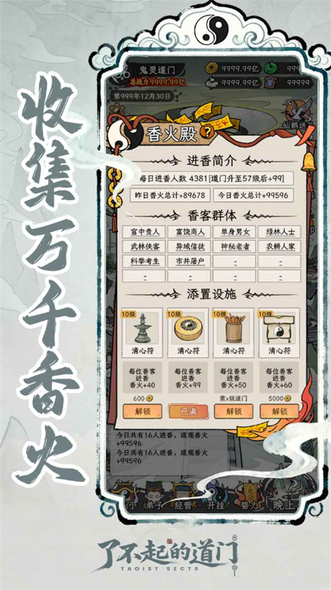 了不起的道门官方正版 v1.0.0安卓版