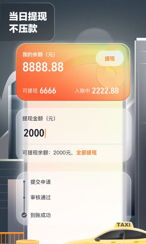 嘀嗒出租司机最新版v4.18.2