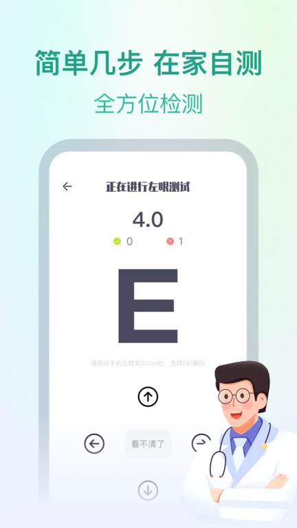 super视力健康管家安卓版v1.1 安卓版