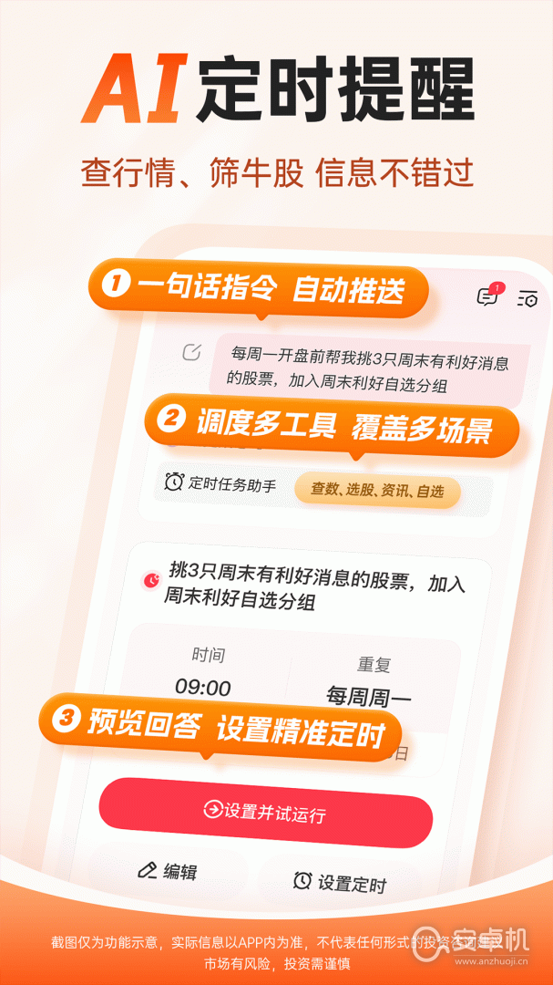 财经股票头条免费版下载直装