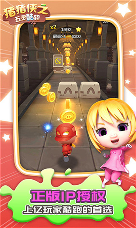 猪猪侠之五灵酷跑手游最新版