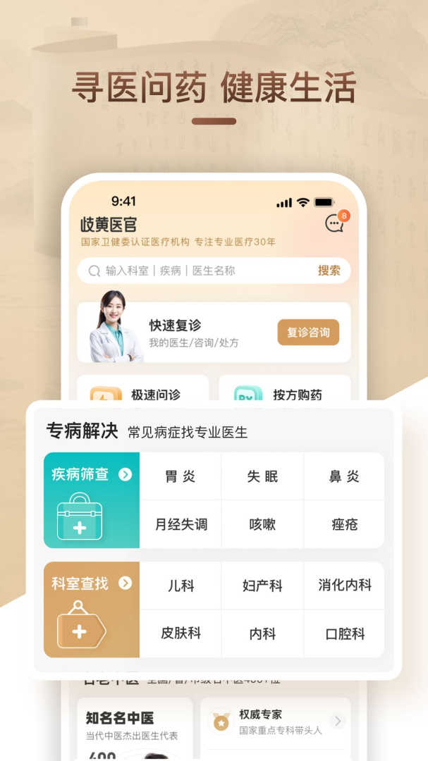 歧黄医官最新版v5.4.0