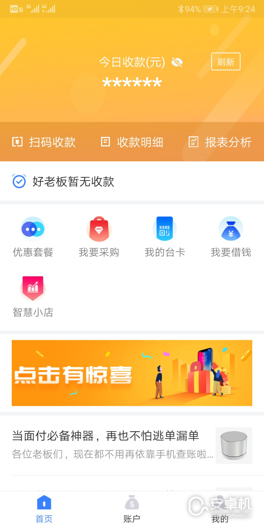 通联好老板最新版免费版下载直装