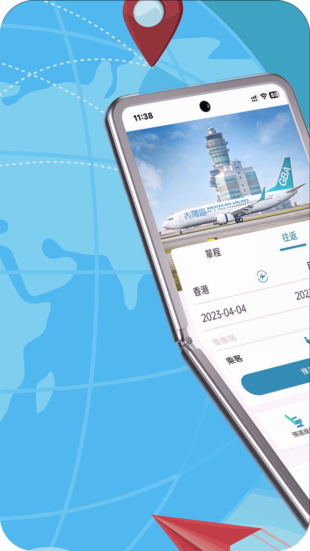 大湾区航空手机版